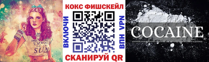 MEGA сайт нарко площадка клад Урюпинск Cocaine Fish Scale где можно купить наркотик